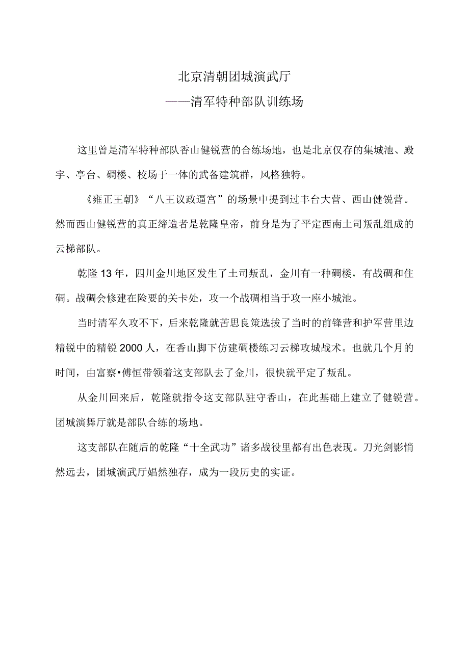 北京清朝团城演武厅简介（2024年）.docx_第1页