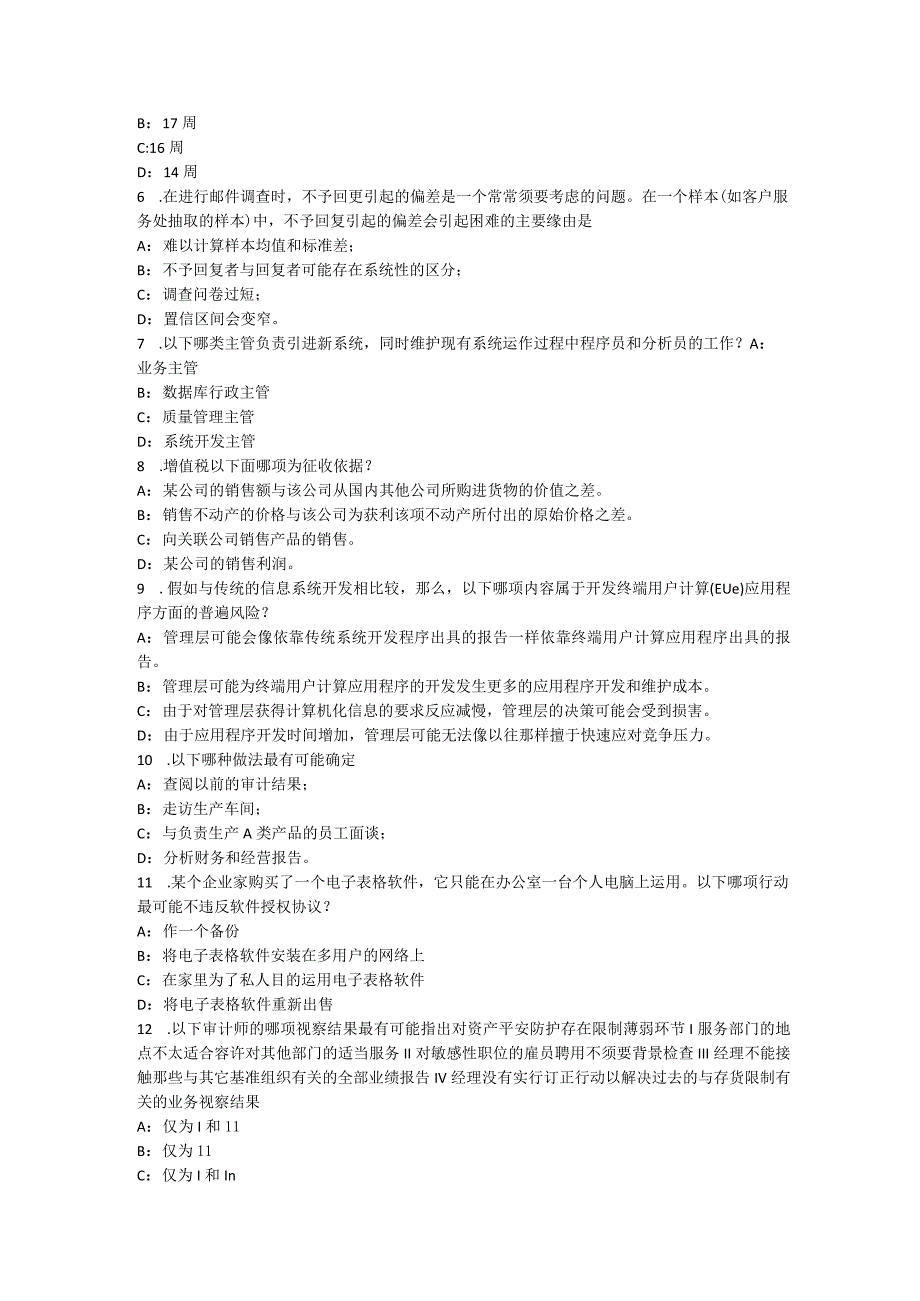 重庆省2024年内审师《内部审计基础》：开展正式咨询业务的其他考虑事项试题.docx_第2页