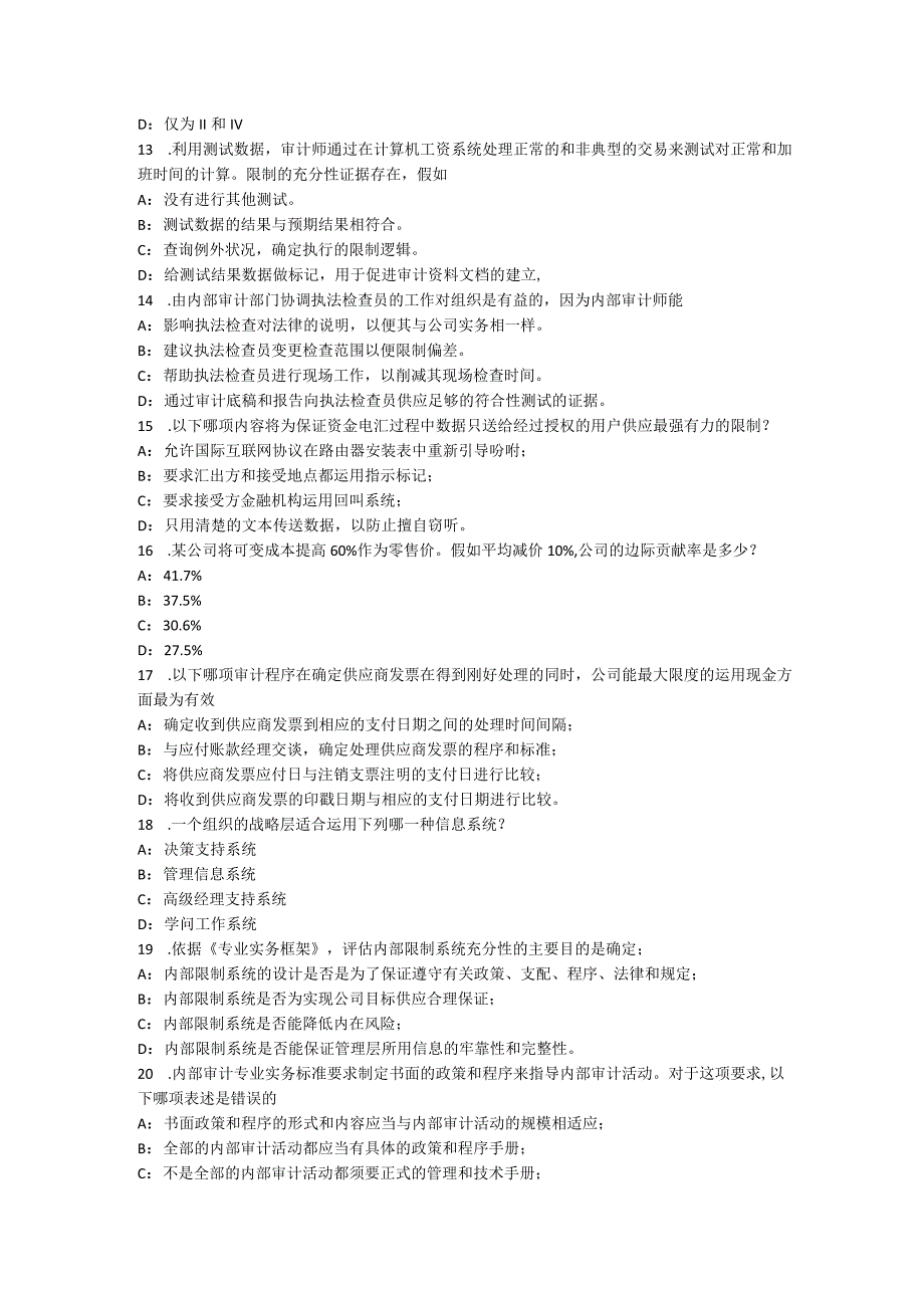 重庆省2024年内审师《内部审计基础》：开展正式咨询业务的其他考虑事项试题.docx_第3页