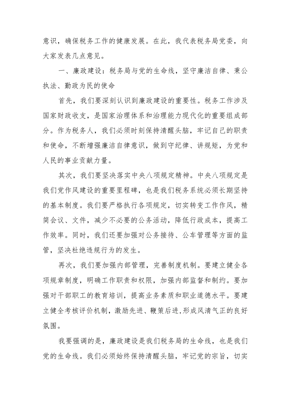 某税务局党委书记、局长在全局中层以上干部集体廉政提醒谈话会议上的讲话+某县税务局党委书记、局长在青年干部面对面谈心谈话会上的讲话.docx_第2页