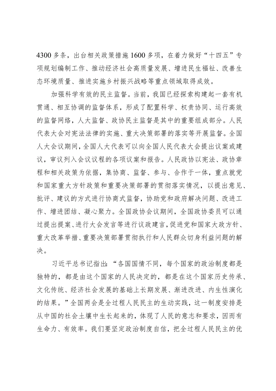 （3篇）2024年全过程人民民主的生动实践基层践行全过程人民民主情况的调研报告.docx_第3页