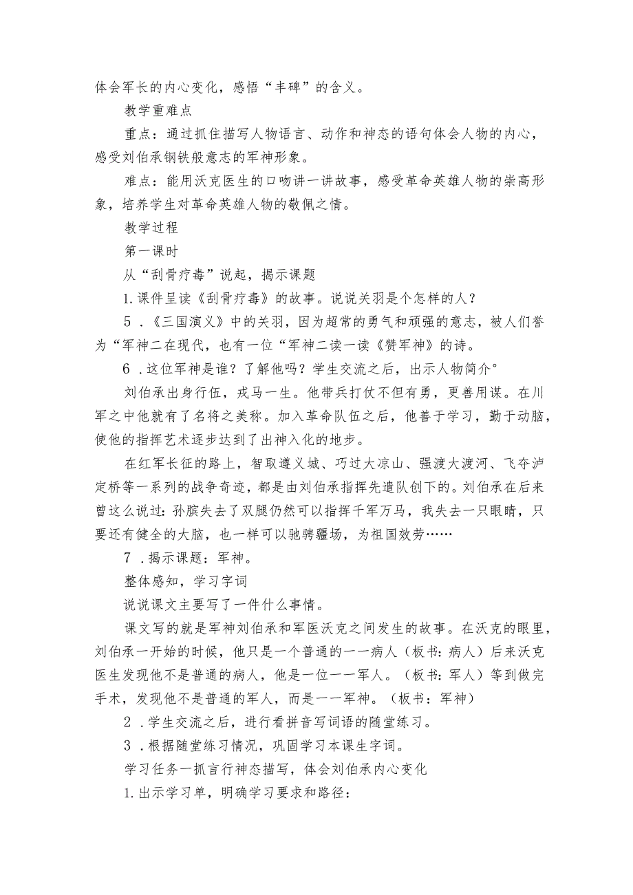 11《军神》公开课一等奖创新教学设计.docx_第2页