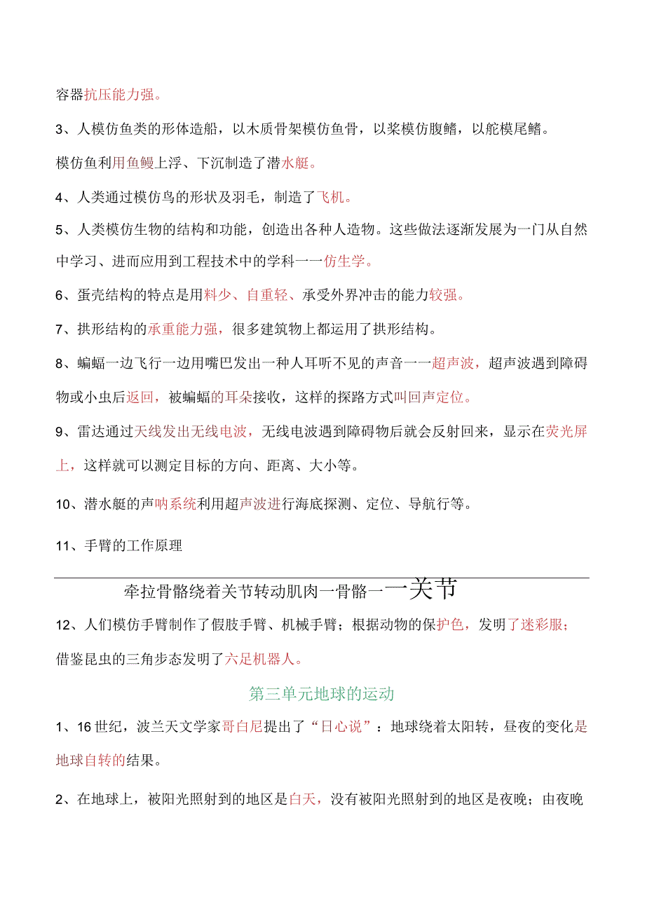 新改版苏教版五年级下册科学知识点总结与归纳(复习专用).docx_第2页