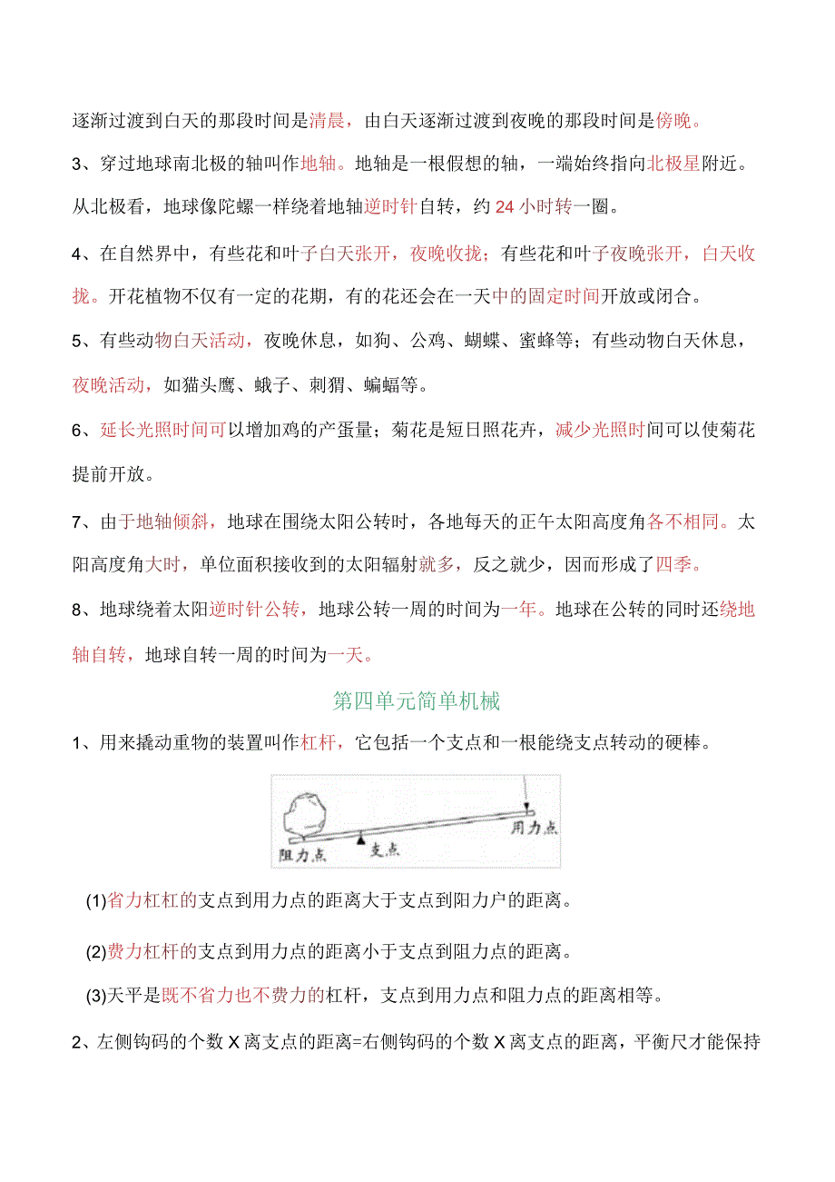 新改版苏教版五年级下册科学知识点总结与归纳(复习专用).docx_第3页