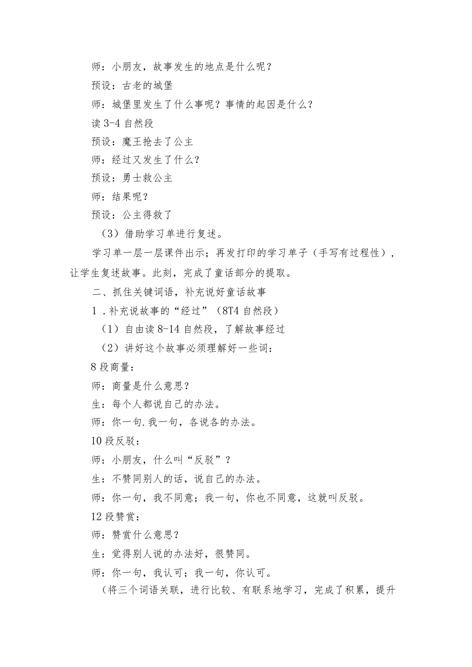 10沙滩上的童话公开课一等奖创新教学设计.docx_第2页