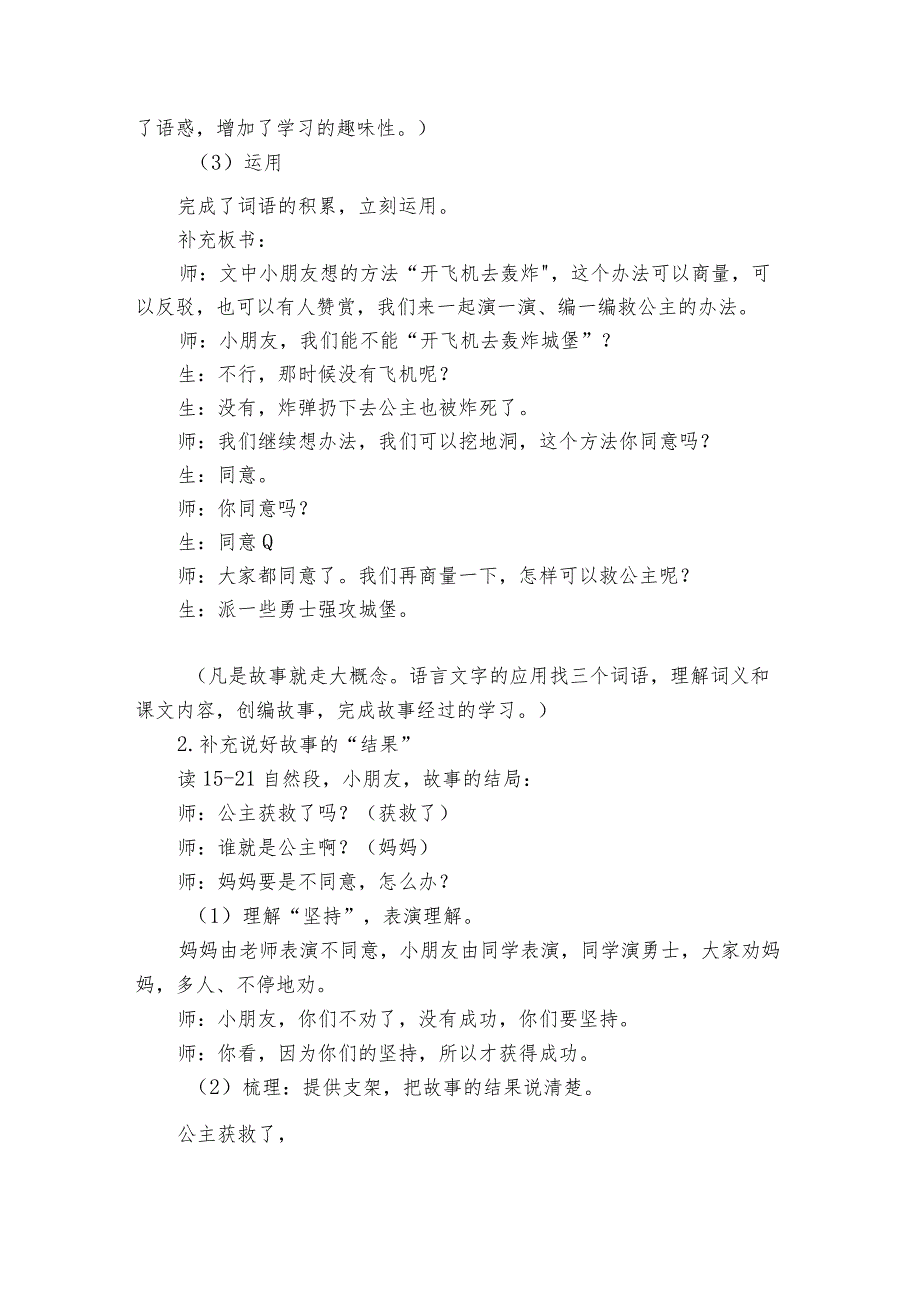 10沙滩上的童话公开课一等奖创新教学设计.docx_第3页