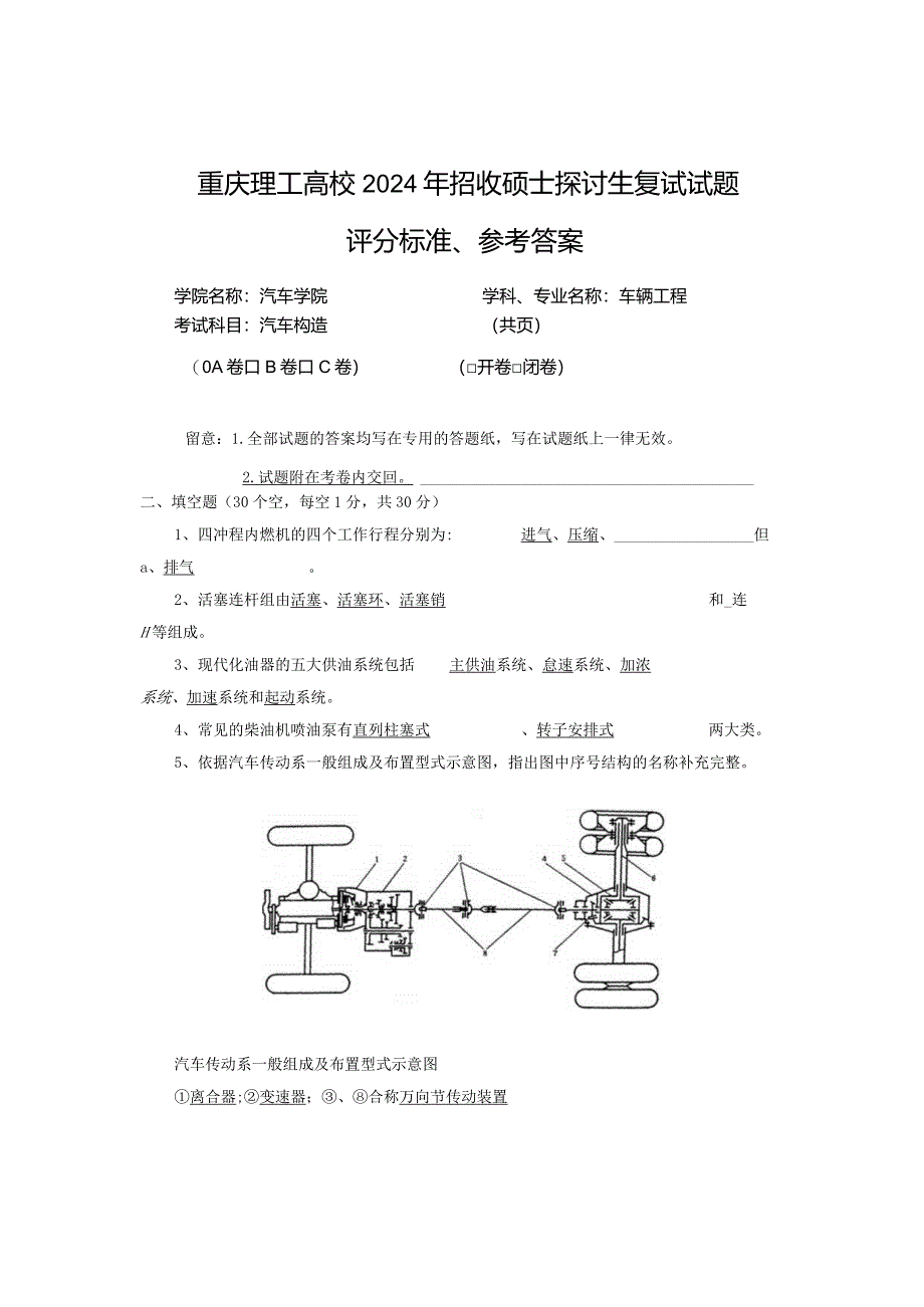 重庆理工大学2024研究生复试试题(汽车构造答案).docx_第2页