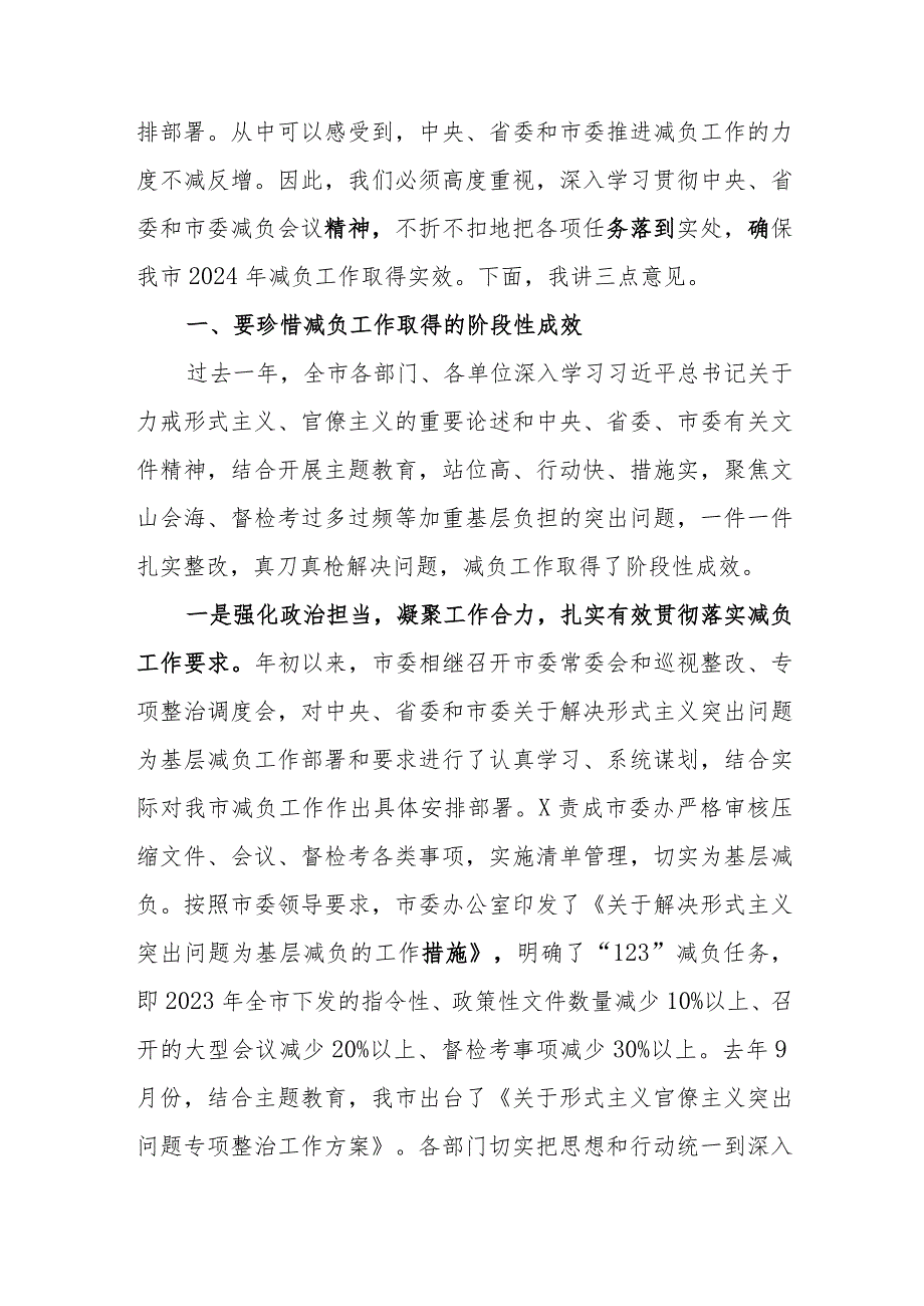 （4篇）在2024年基层减负工作会上的主持讲话.docx_第2页