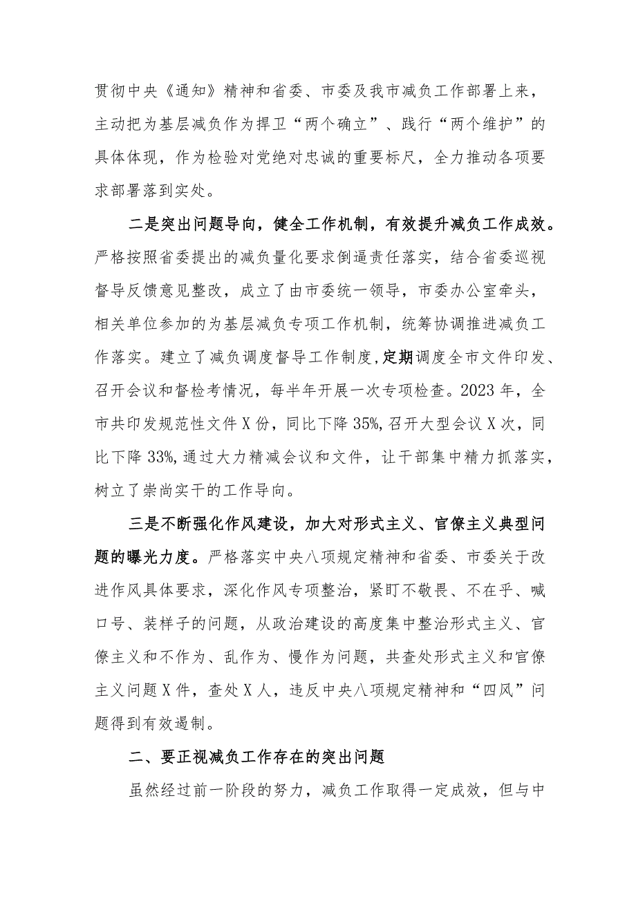 （4篇）在2024年基层减负工作会上的主持讲话.docx_第3页