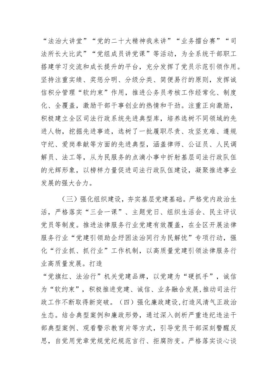 区司法局落实全面从严治党主体责任情况报告2400字.docx_第2页