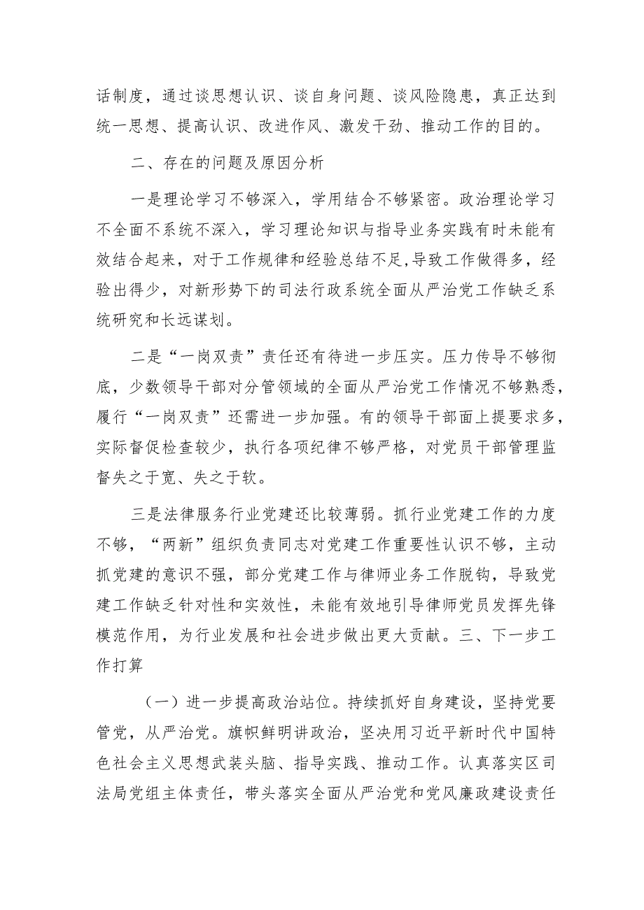 区司法局落实全面从严治党主体责任情况报告2400字.docx_第3页