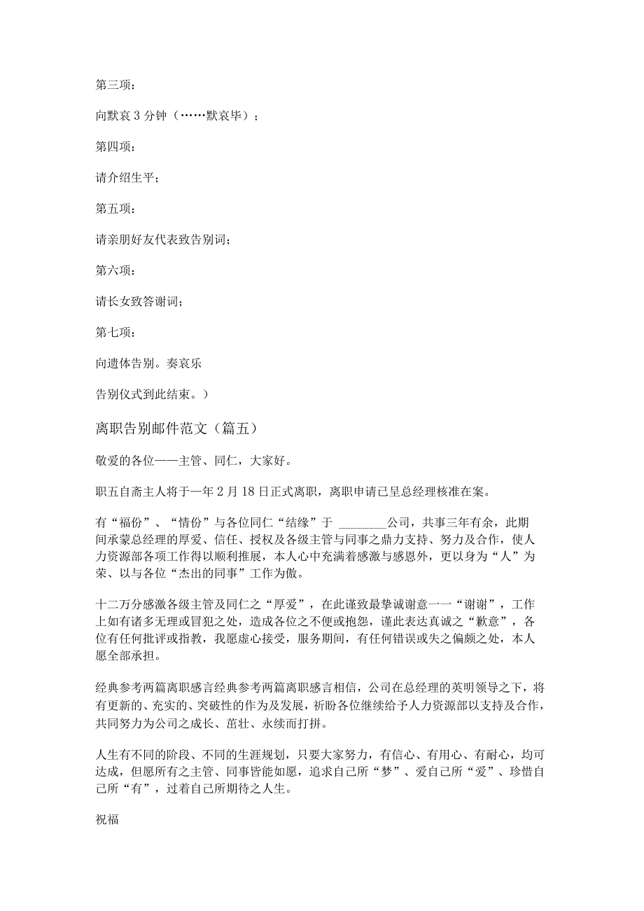 新离职告别邮件范文(通用十篇).docx_第3页