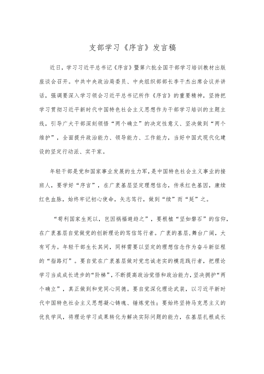 支部学习《序言》发言稿.docx_第1页