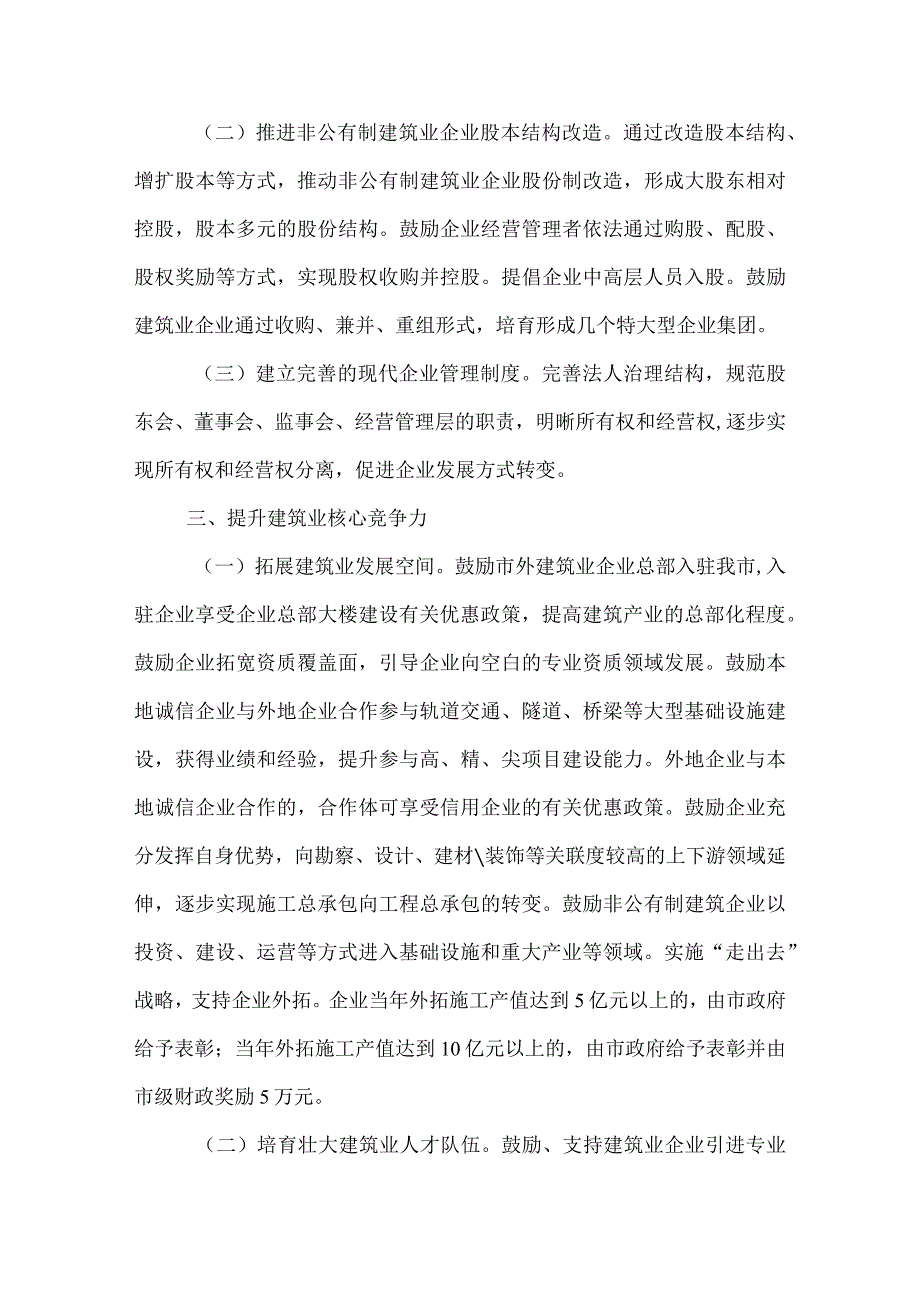 长沙市人民政府关于进一步促进建筑业发展的意见.docx_第2页