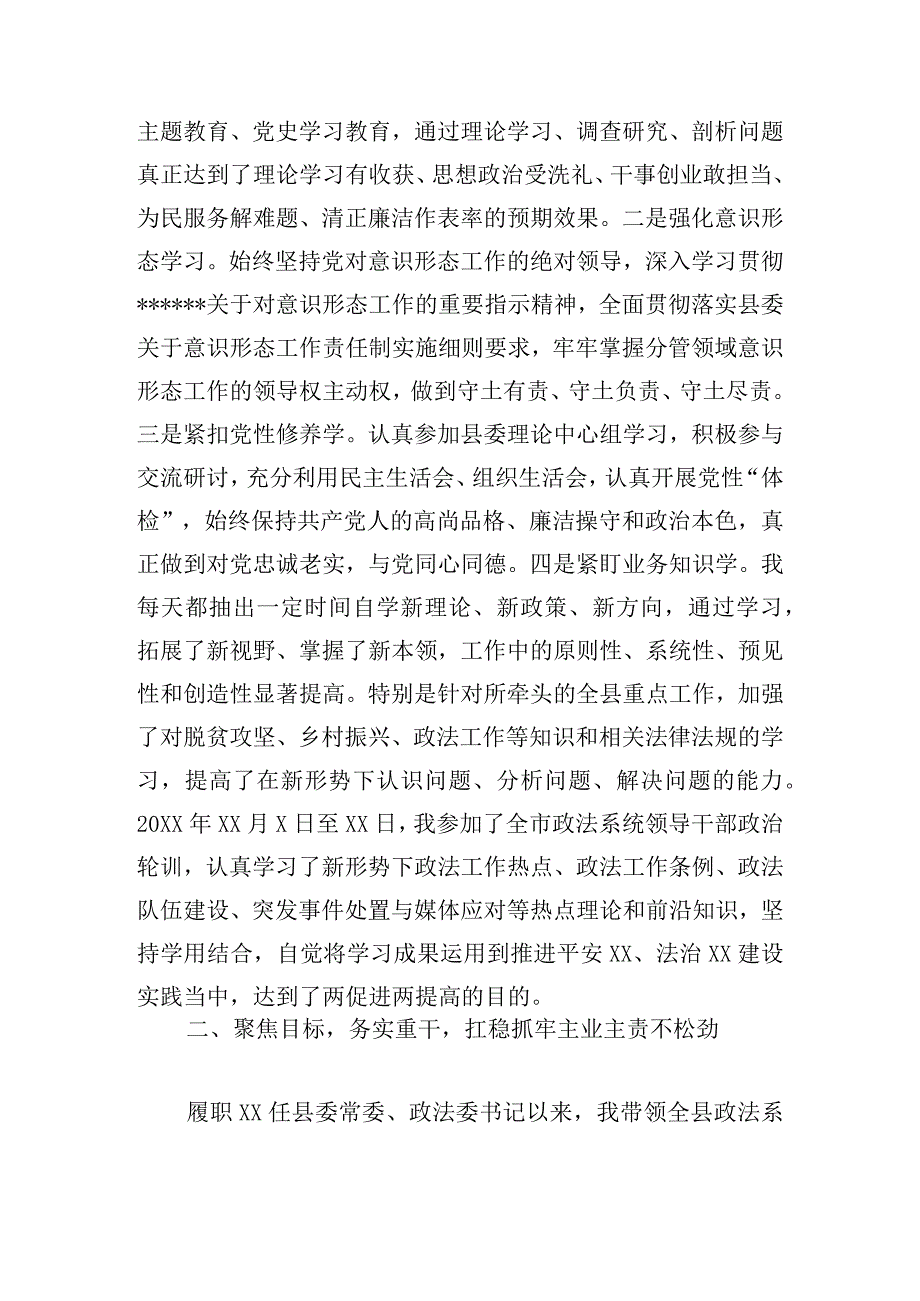 政法委书记述职述廉述学报告.docx_第2页