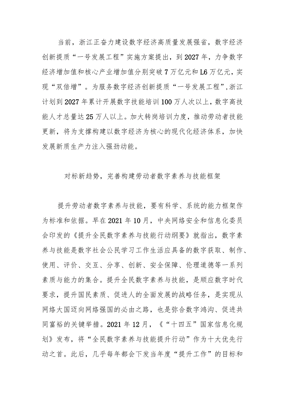 着力提升劳动者数字素养加快发展新质生产力.docx_第3页