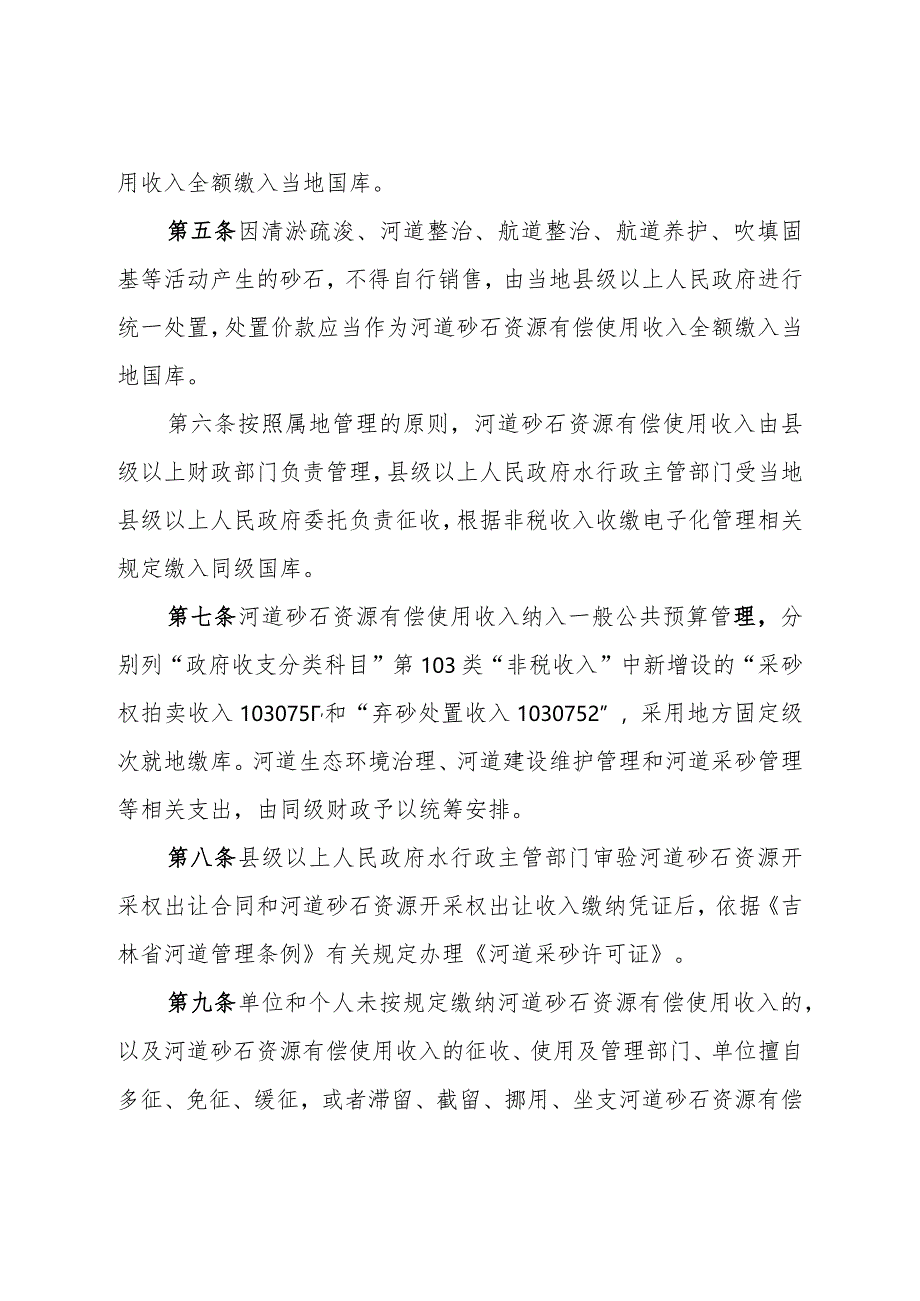 吉林省河道砂石资源有偿使用收入管理办法.docx_第2页