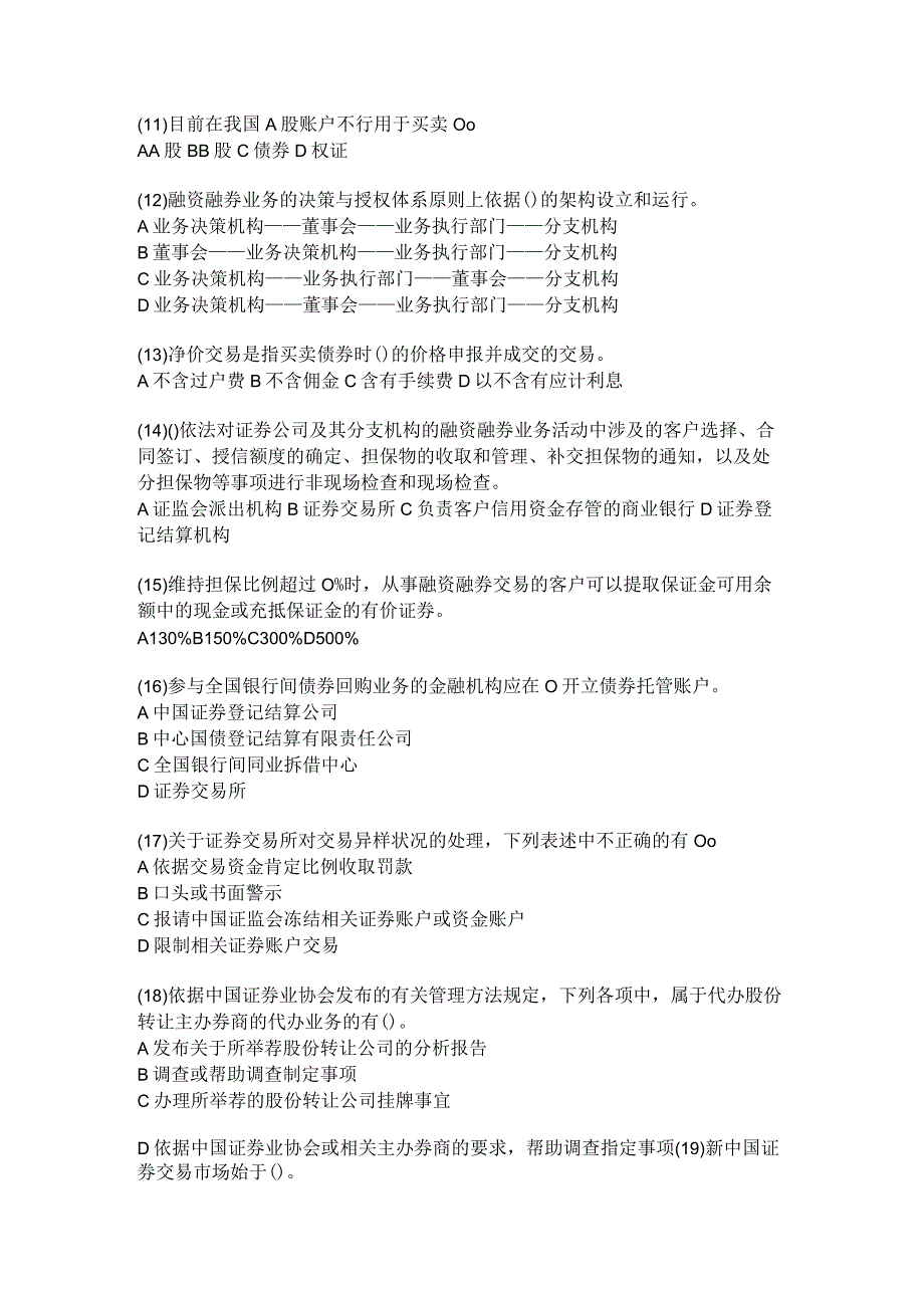 2024年3月证券从业资格考试《证券交易》真题.docx_第2页