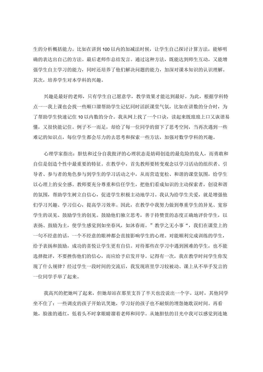 学科论文教育教学回顾论文.docx_第2页