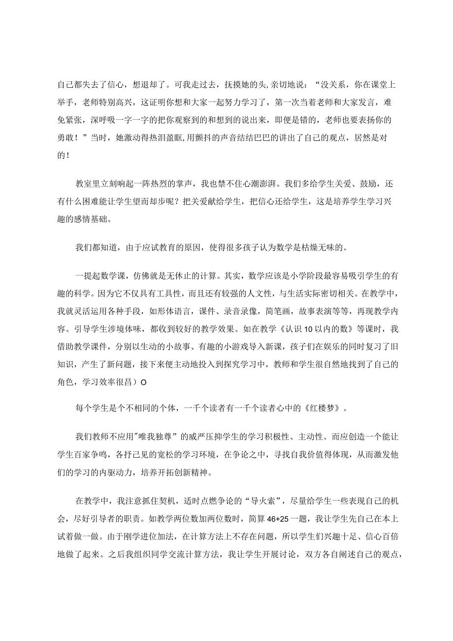 学科论文教育教学回顾论文.docx_第3页