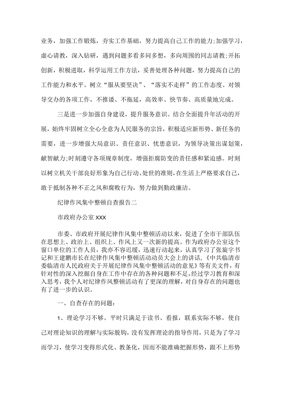 整治问题自查报告.docx_第3页