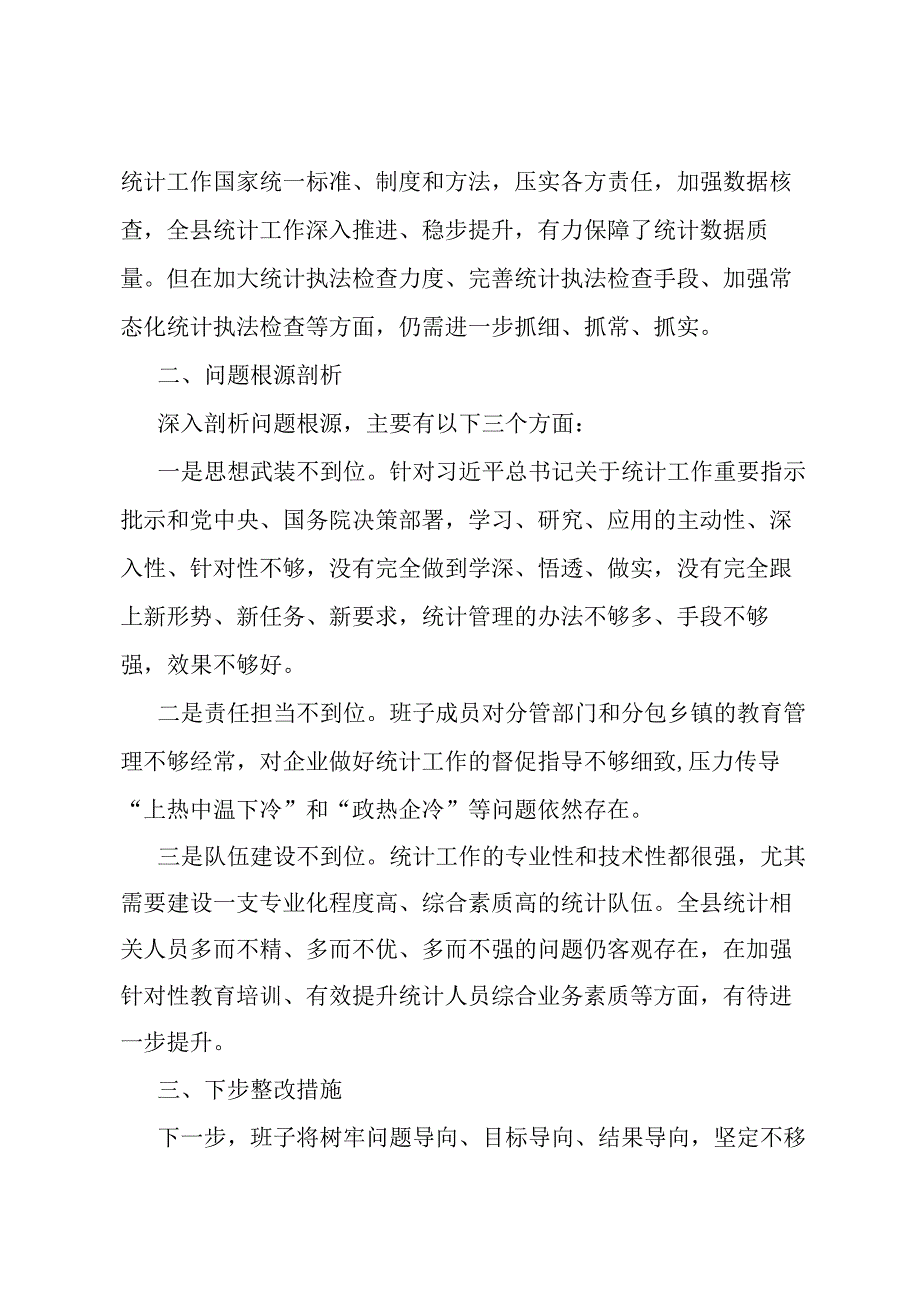 班子防治统计造假专题民主生活会对照检查材料.docx_第3页