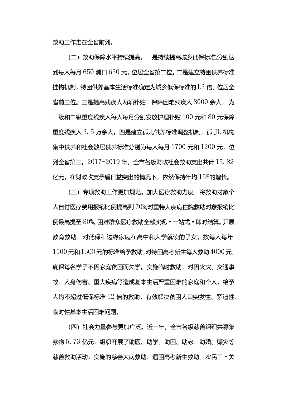 全市社会救助工作情况的调研报告.docx_第2页