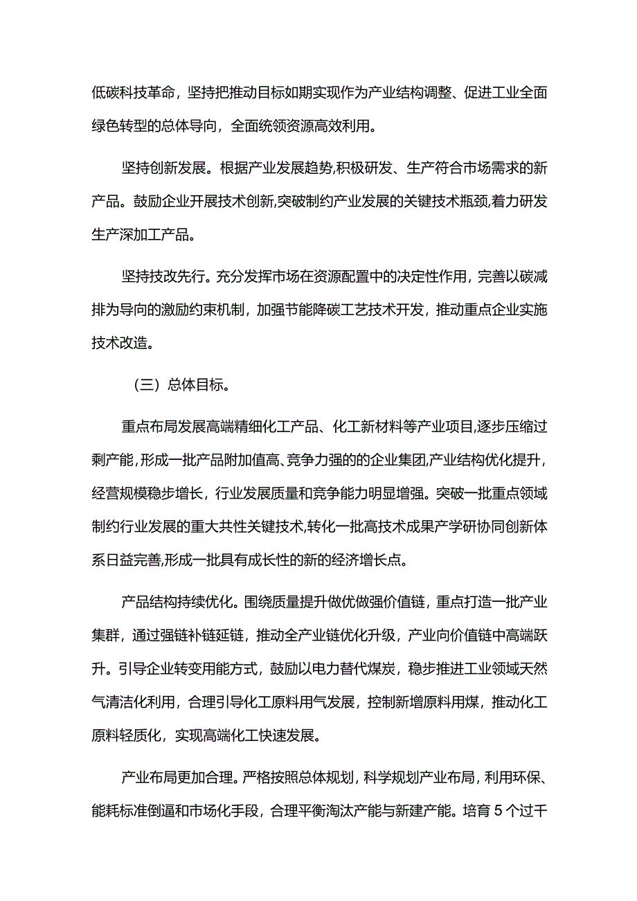 化工产业转型升级实施方案.docx_第2页