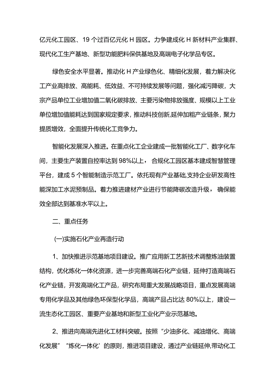 化工产业转型升级实施方案.docx_第3页