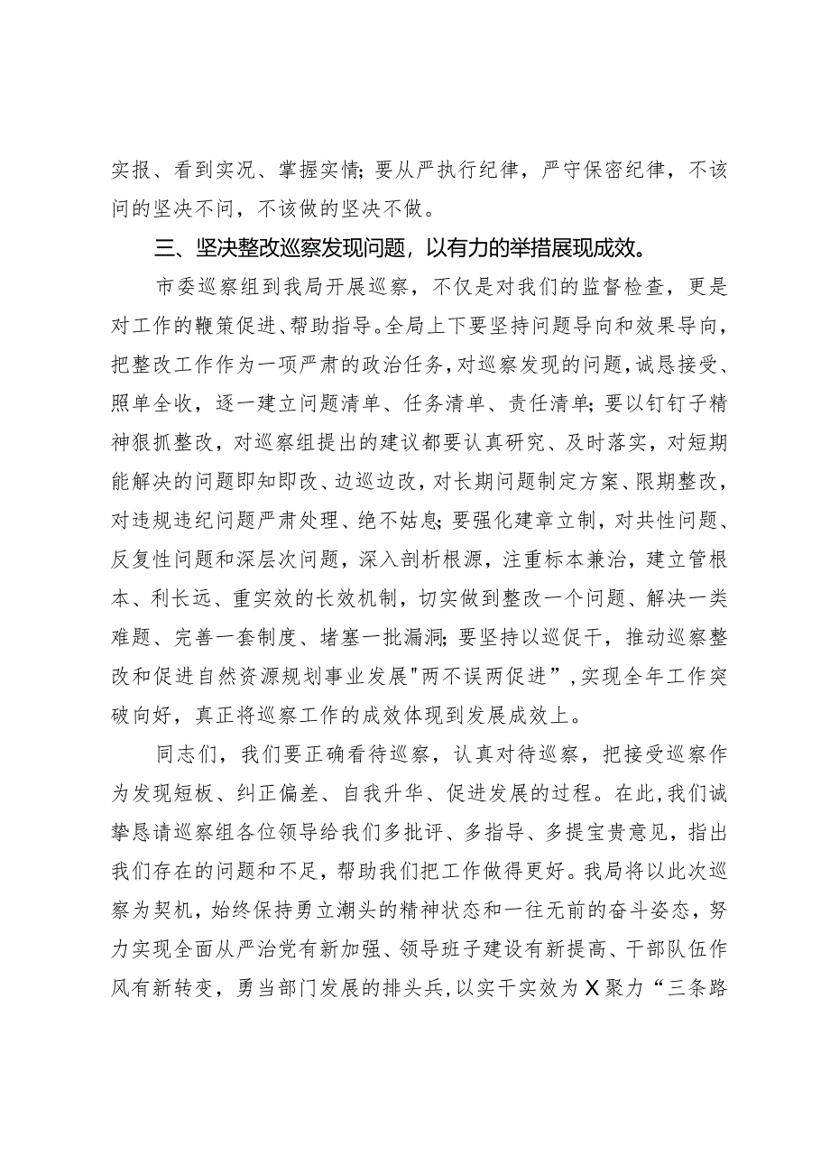 在市某局党委巡察工作动员会上的表态发言.docx_第2页