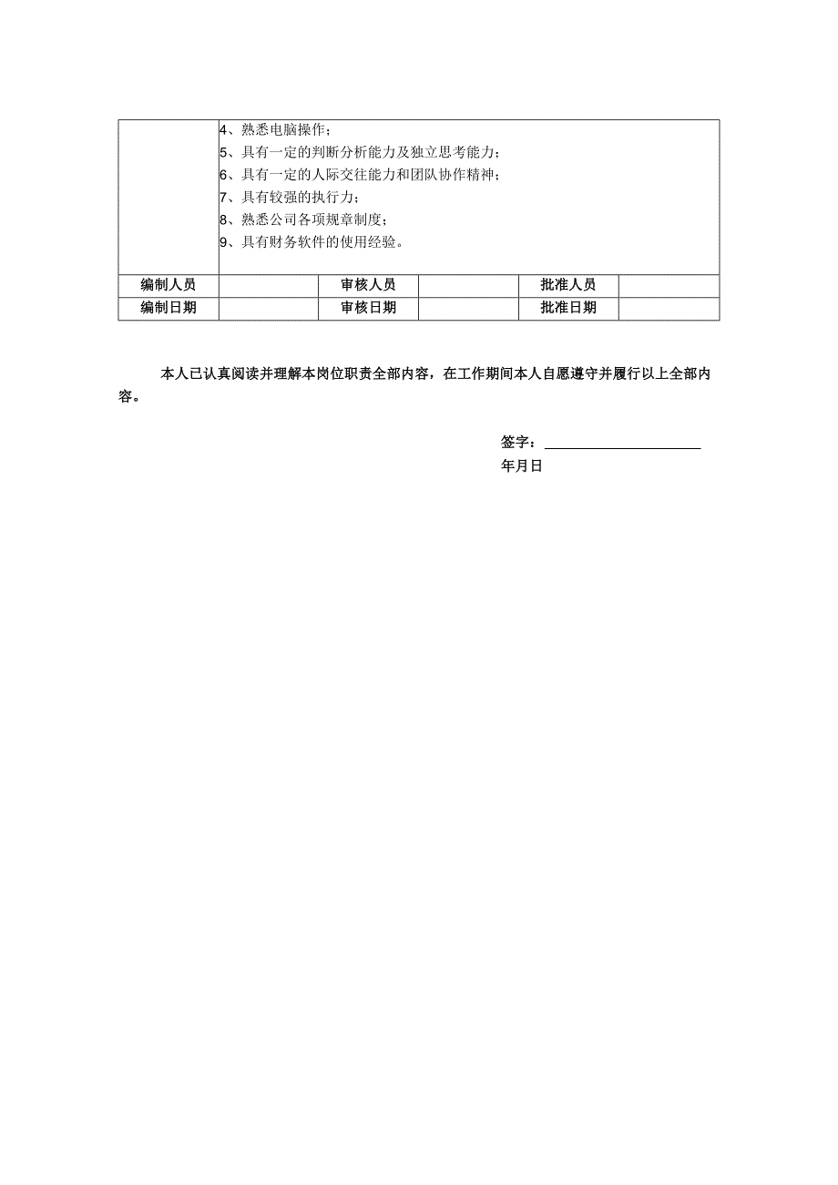 出纳岗位职责说明书.docx_第2页