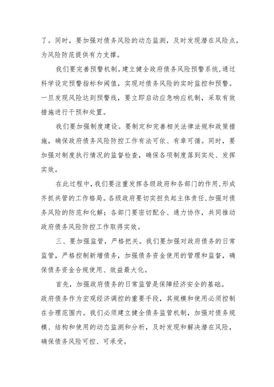 某县长在防范化解政府债务风险会议上的讲话.docx_第3页