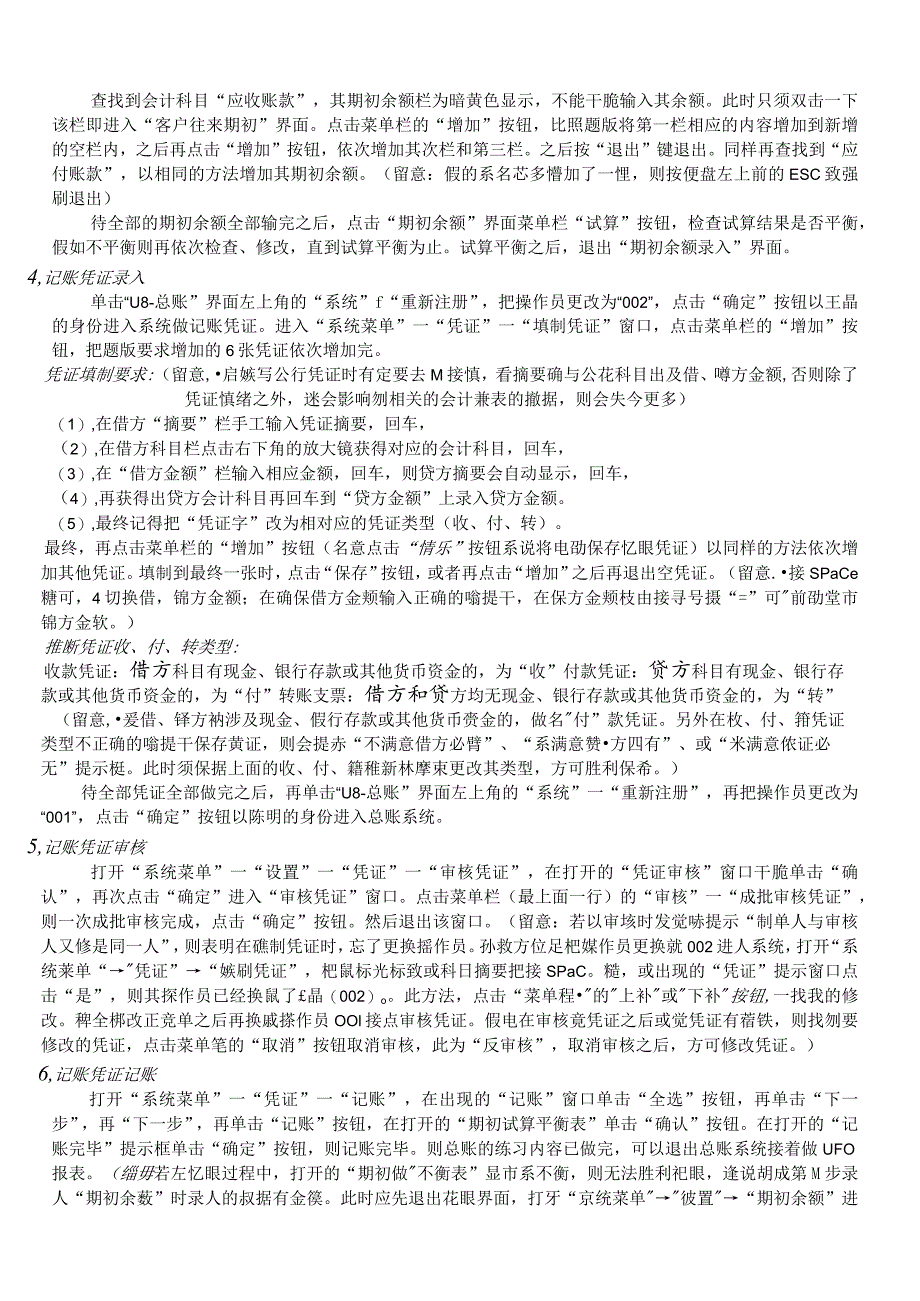 2024年3月河南省初级会计电算化实务题操作步骤(文字版).docx_第2页