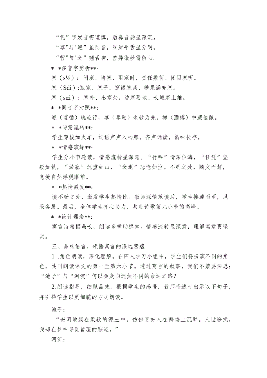 8池子与河流公开课一等奖创新教学设计.docx_第3页