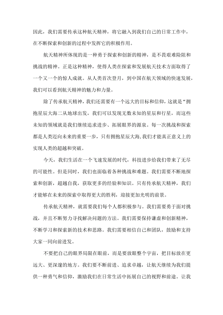 小学老师中国航天日国旗下讲话.docx_第2页