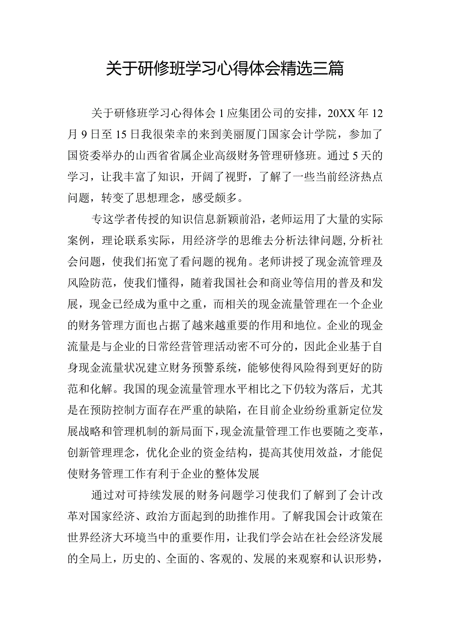 关于研修班学习心得体会精选三篇.docx_第1页