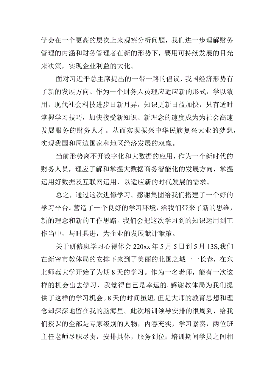 关于研修班学习心得体会精选三篇.docx_第2页