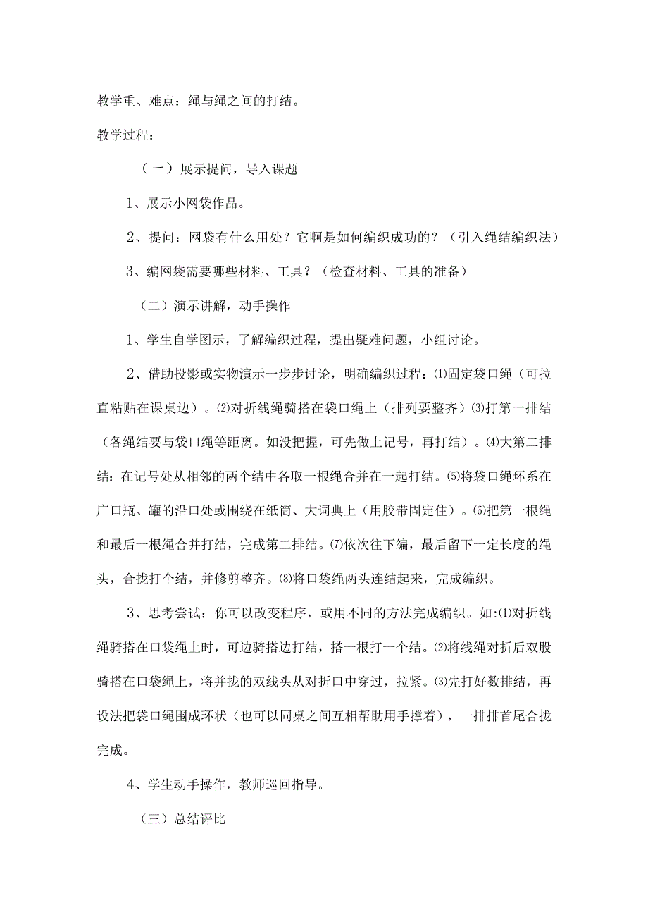 河南科学出版社六年级下册《劳动与技术》教案全册.docx_第2页