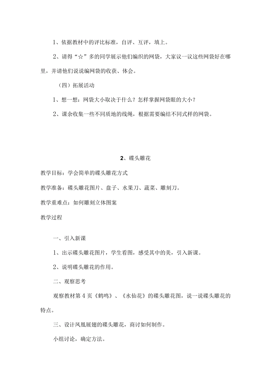 河南科学出版社六年级下册《劳动与技术》教案全册.docx_第3页