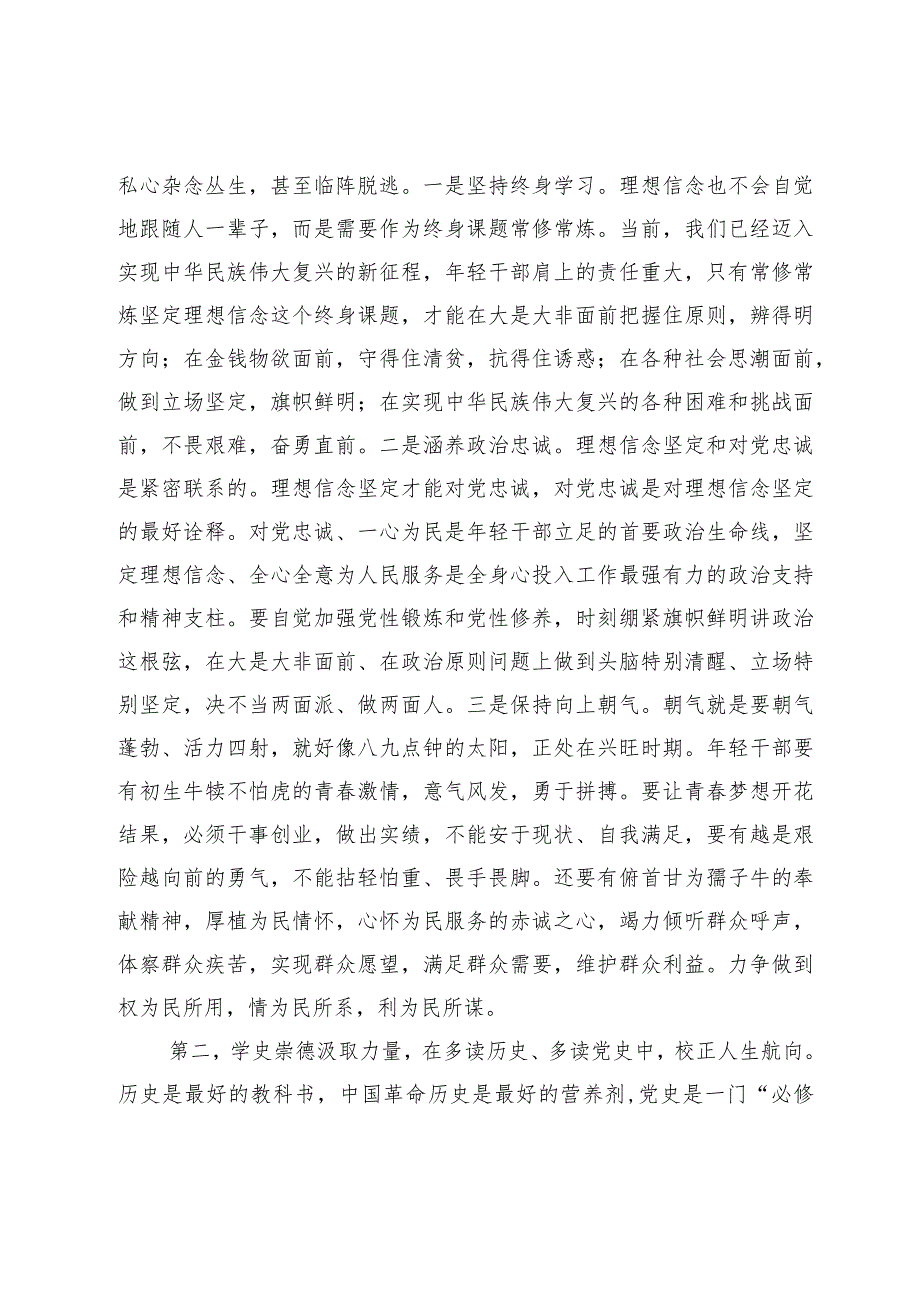 2024年入党积极分子和发展对象培训班开班式上的讲话提纲.docx_第2页