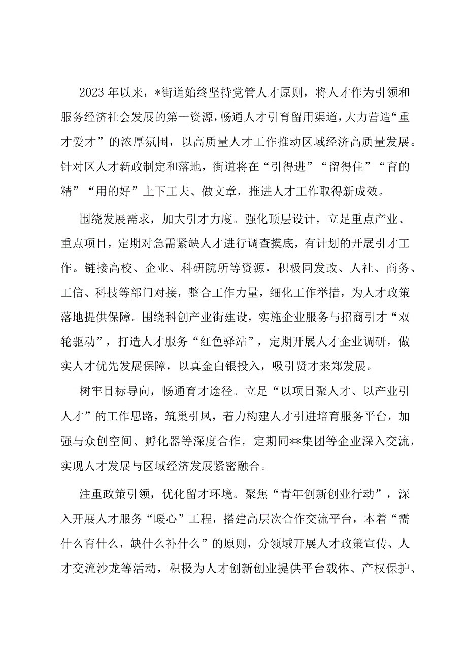 街道人才工作经验总结.docx_第1页