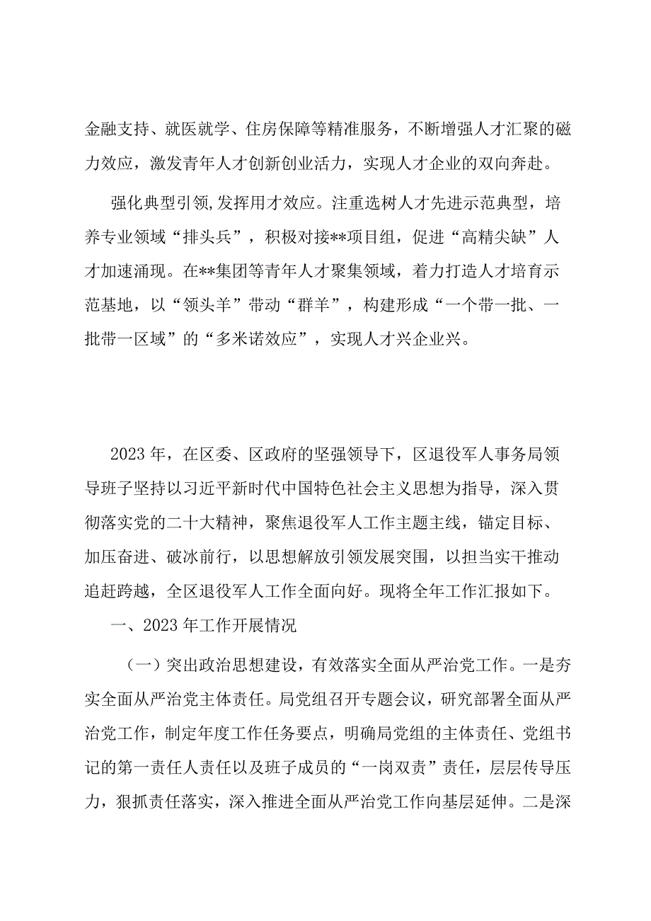 街道人才工作经验总结.docx_第2页