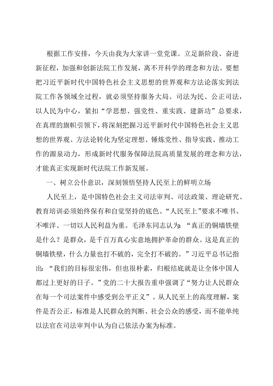 党课：勤学深悟促提升力行实干展担当.docx_第1页