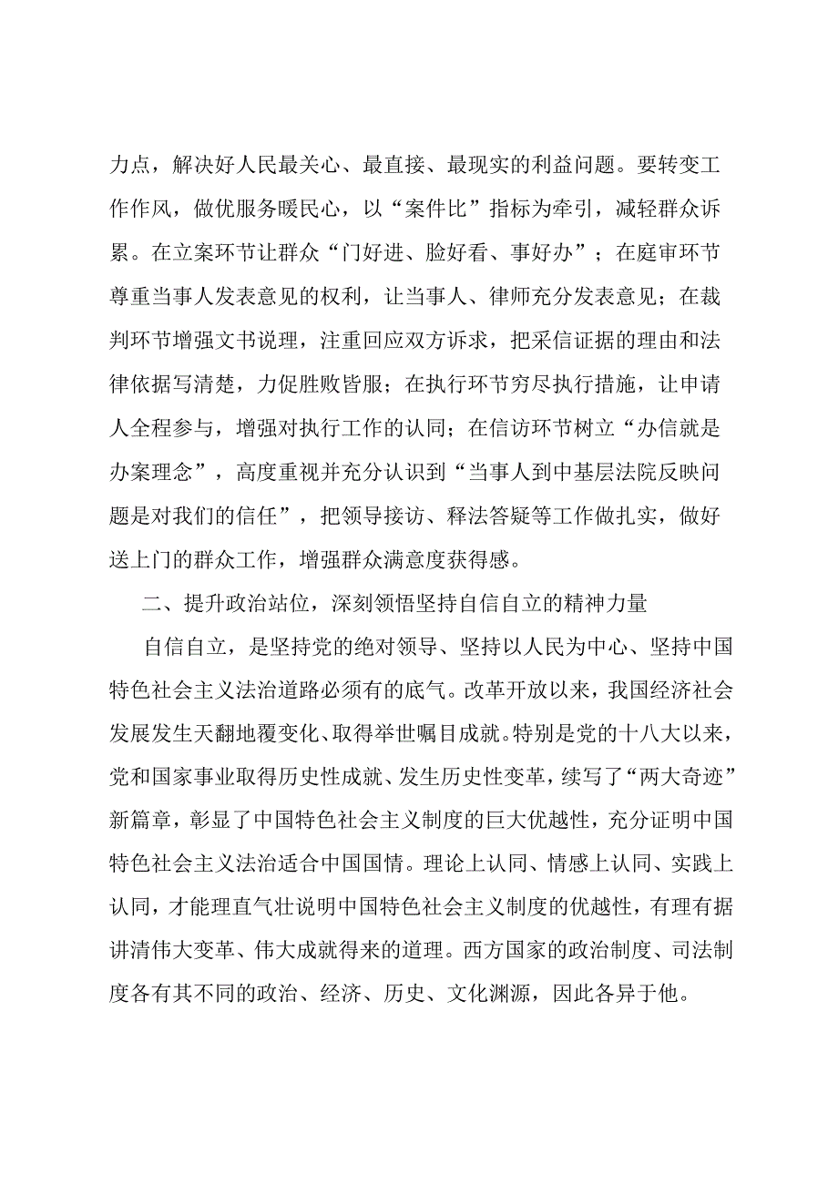 党课：勤学深悟促提升力行实干展担当.docx_第3页