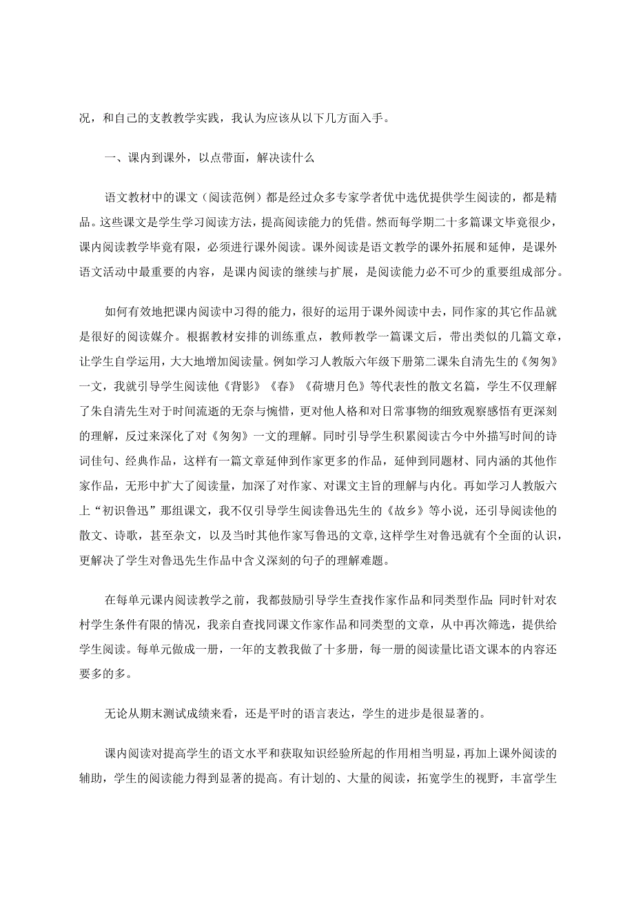 提高农村学生阅读能力的途径论文.docx_第2页