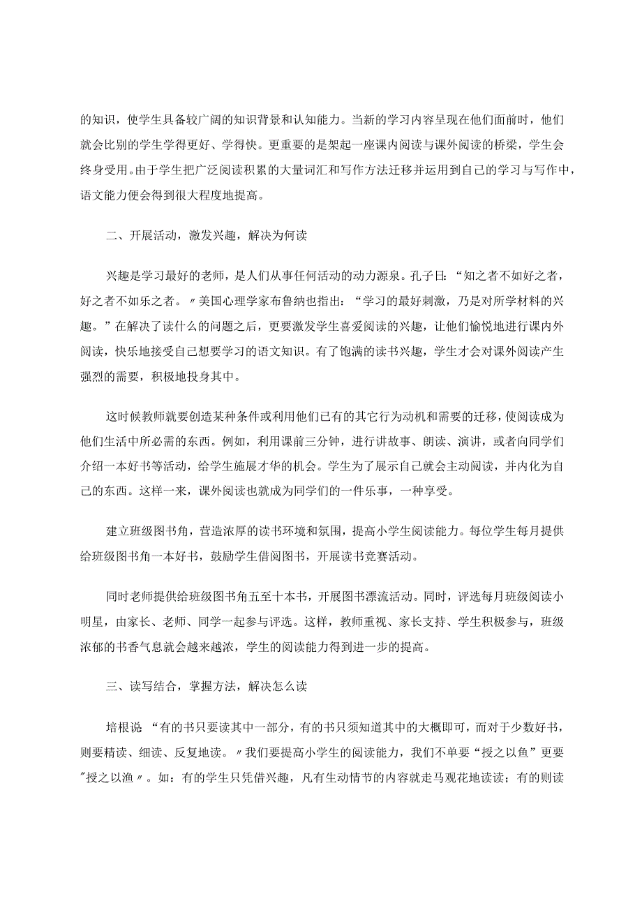 提高农村学生阅读能力的途径论文.docx_第3页