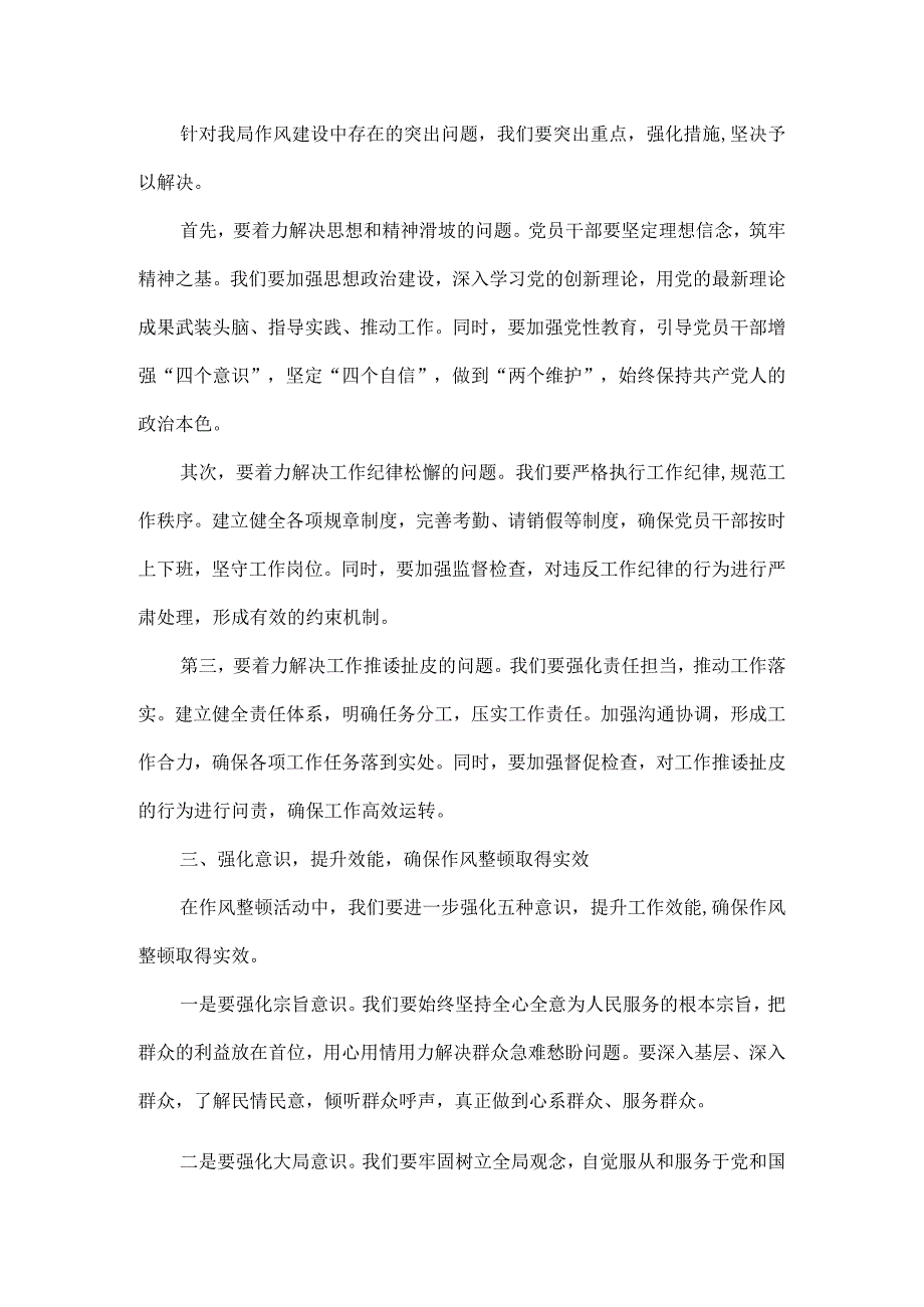 在党员干部作风整顿活动大会上的讲话范文.docx_第2页