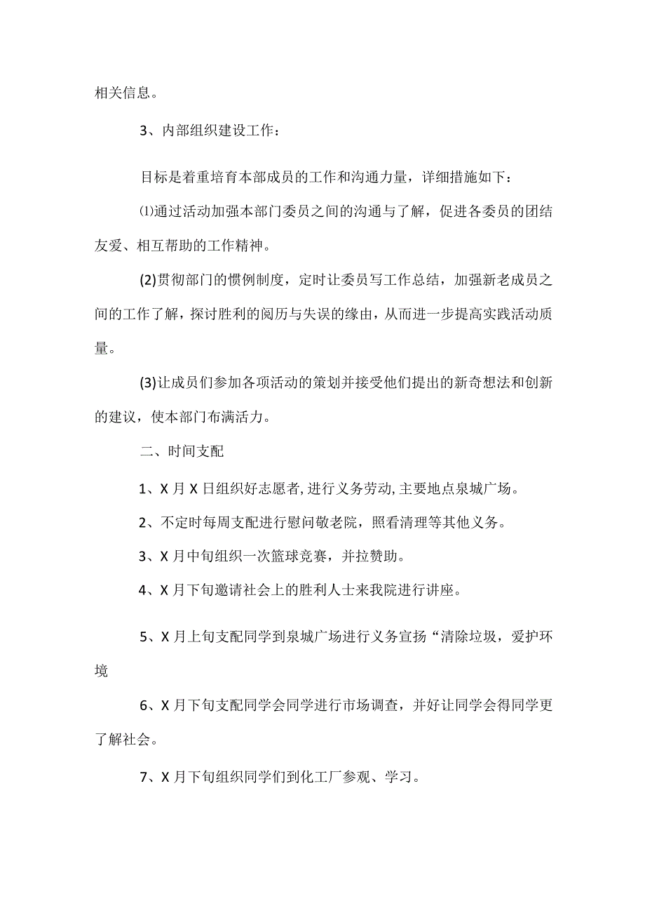 大一学生会一年工作总结（精选3篇）.docx_第3页