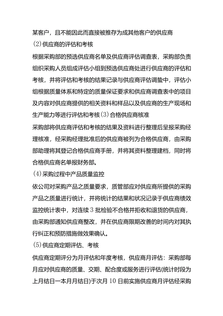 采购部工作岗位职责内容.docx_第2页