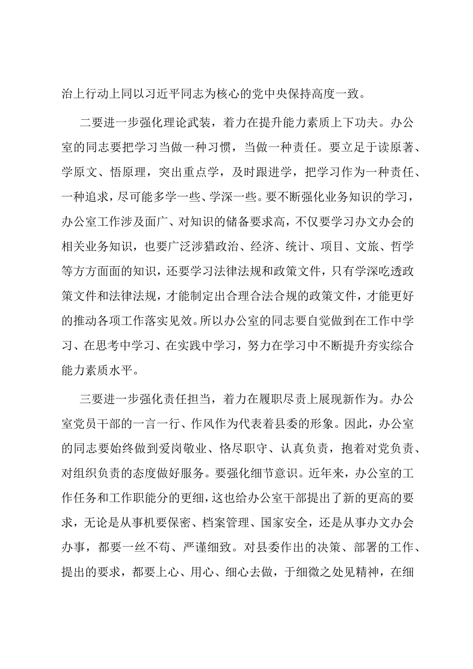 在县委办公室党支部组织生活会上的讲话.docx_第2页